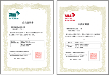 SIAA(抗菌製品技術協議会)マーク認証