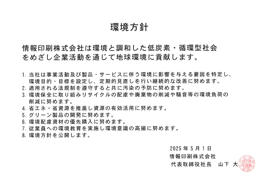 環境方針